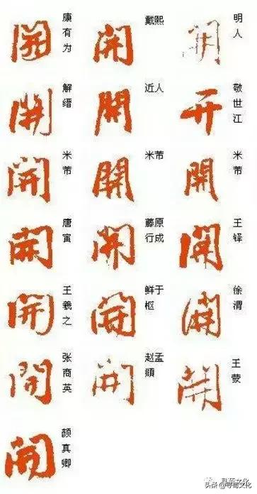 开字艺术,姓氏文化与汉字文化