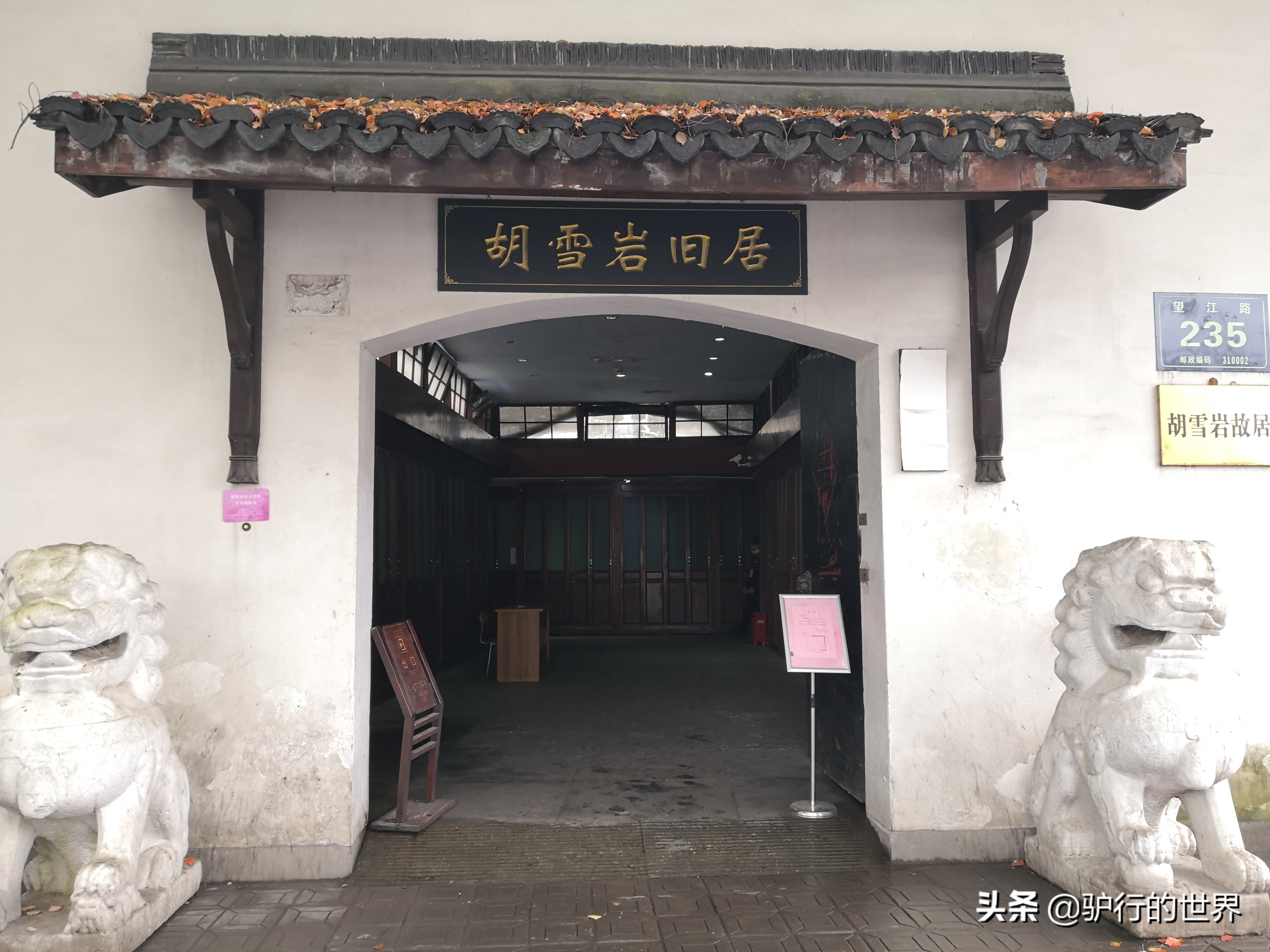 春来好心情，重游胡雪岩旧居