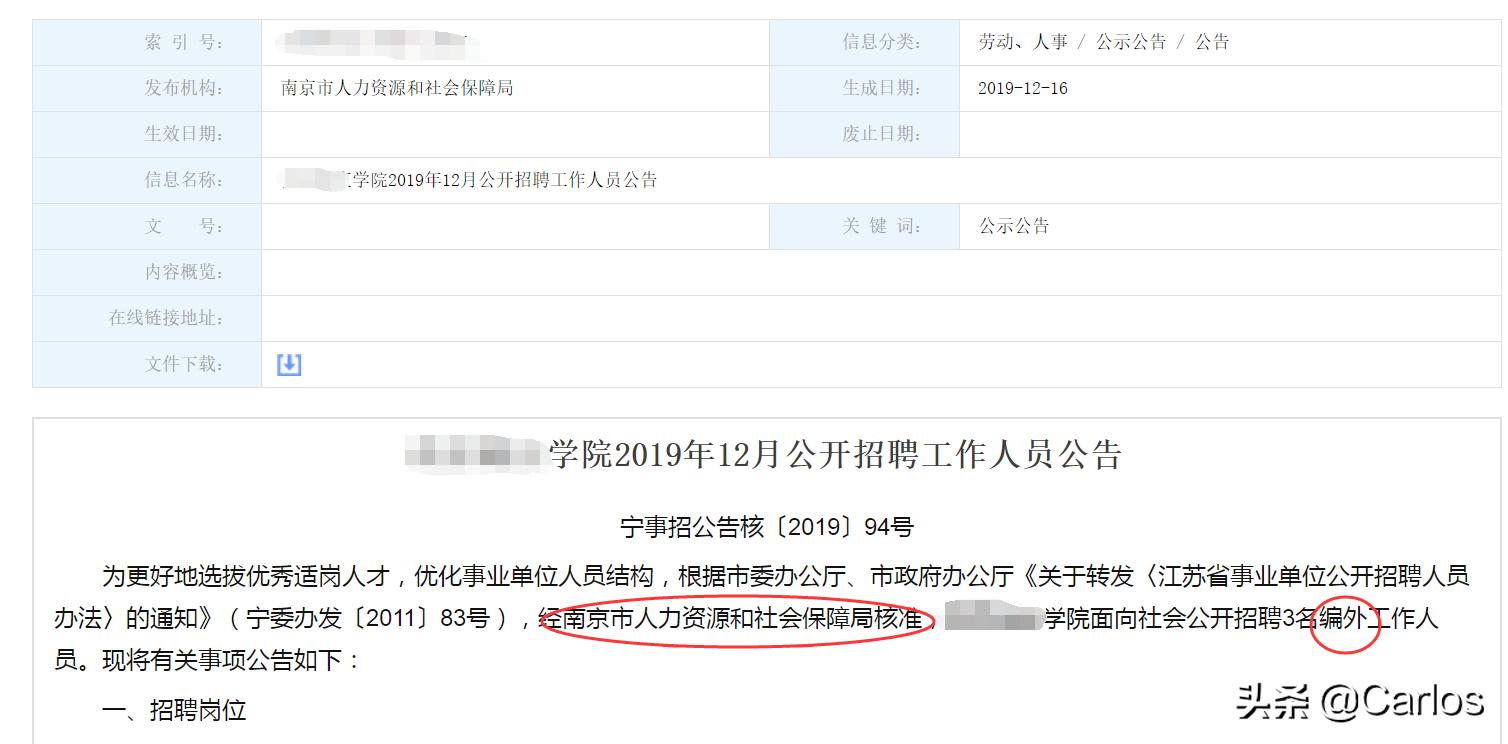 高校教师招聘a岗和b岗的区别,教师编制校招和社招有什么区别
