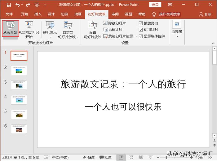 ppt课件为什么自动放映放不了,ppt开始播放后自动快速播完