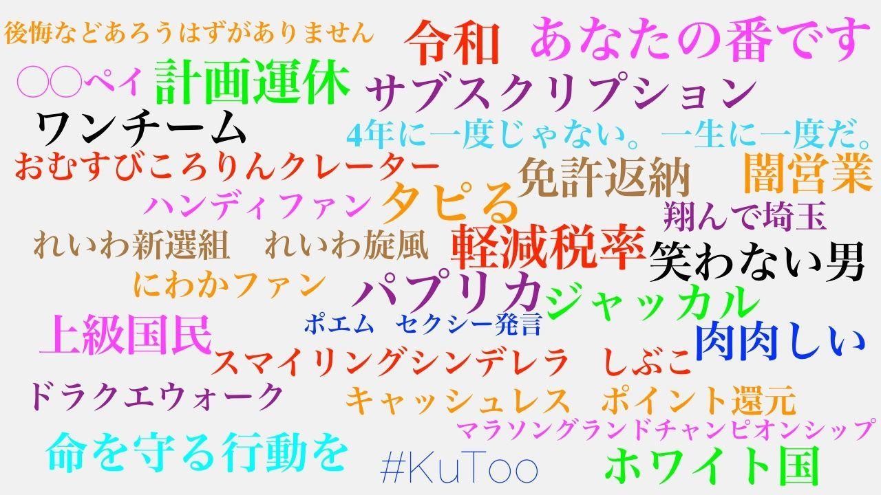 2020年日本流行语排名前十,日本流行语大奖