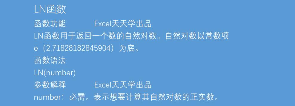 excel函数公式大全取最大值,excel中以e为底的对数函数公式