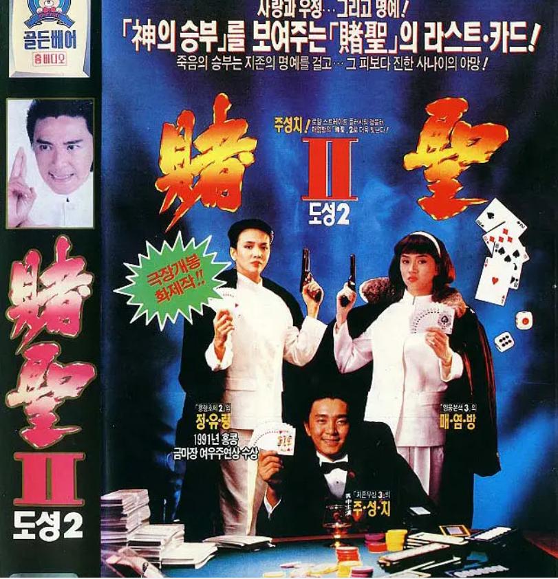 周星驰因拒演开800万天价片酬,周星驰被拒绝男一号片段