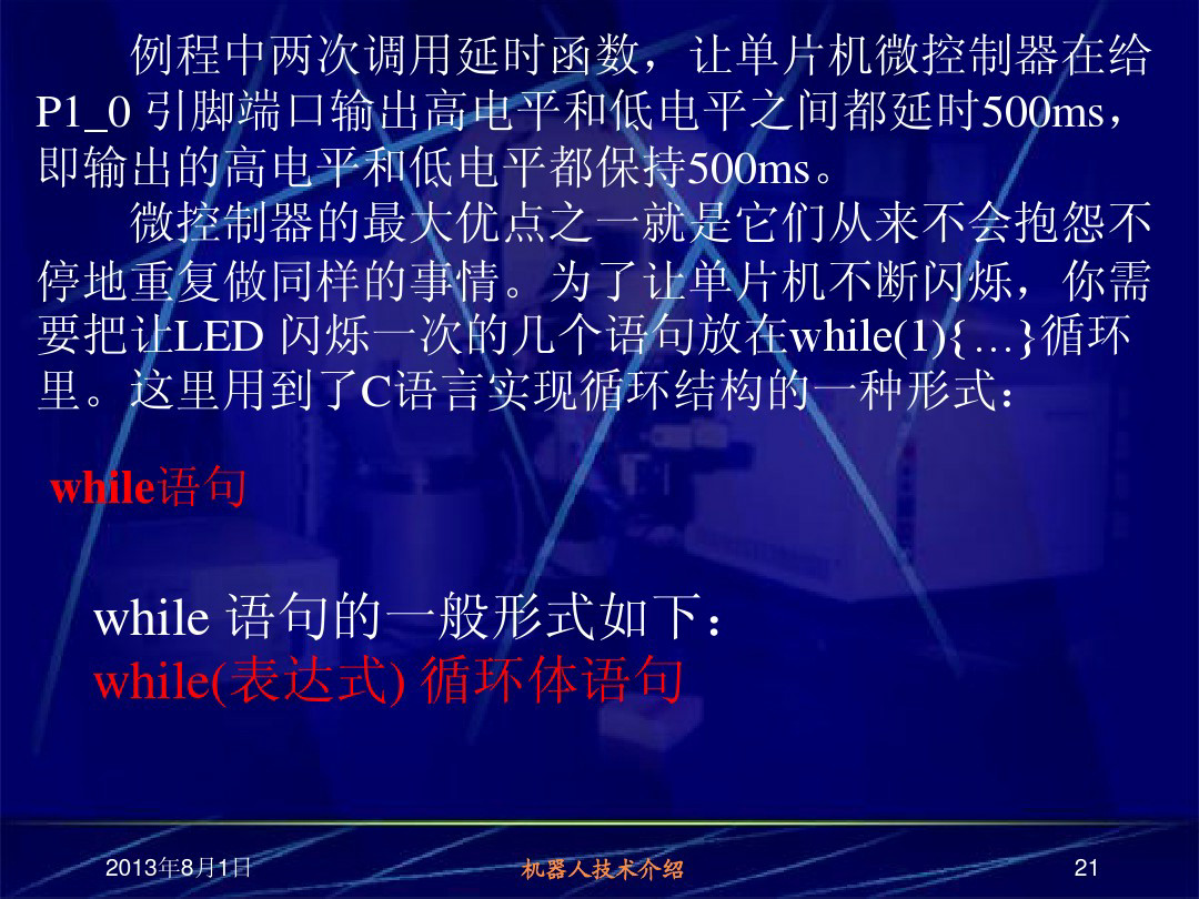 60页PPT讲解单片机输出接口与伺服电机控制—南昌大学（含例程）