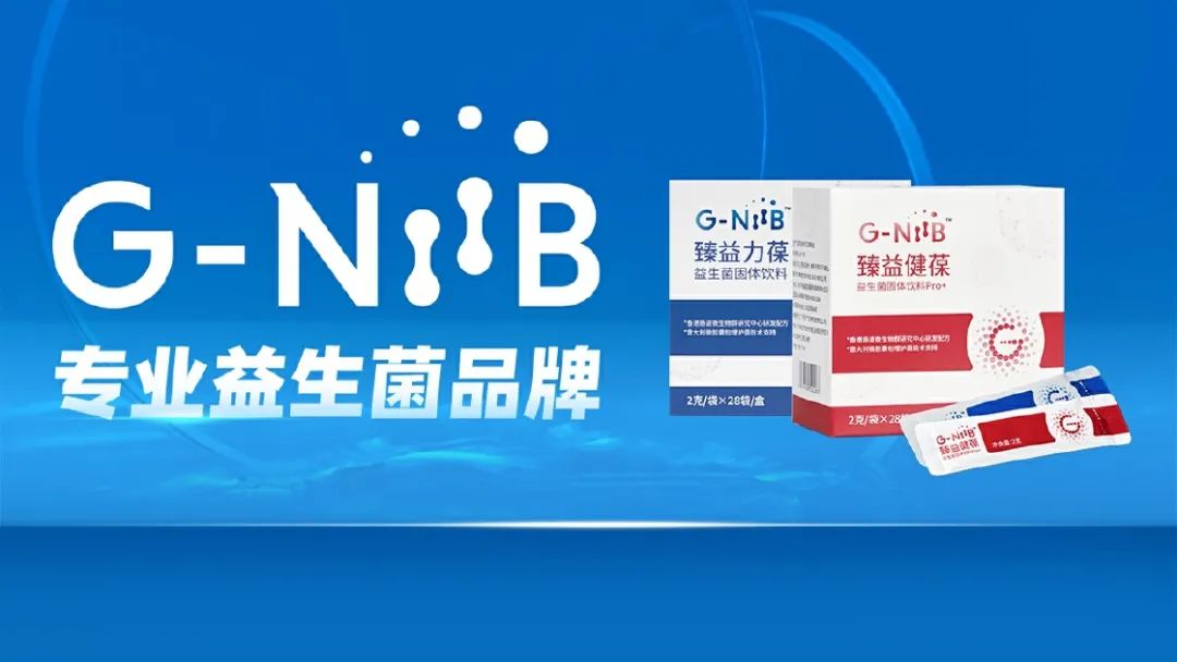 G-NiiB益生菌携手新潮传媒，掘金千亿蓝海市场