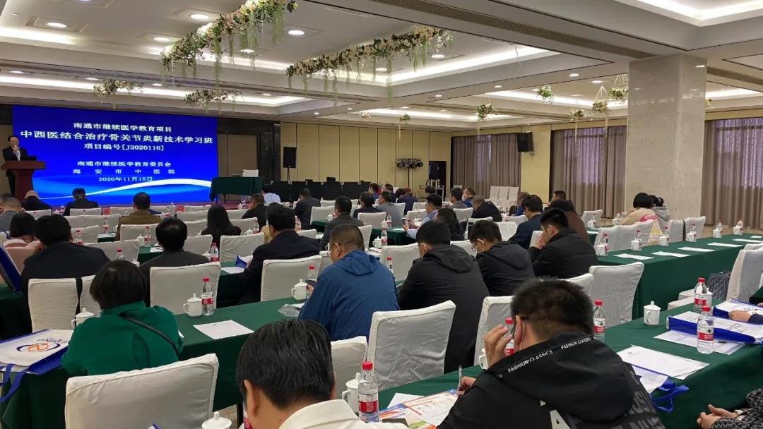 海安市中医院成功举办“中西医结合治疗骨关节炎新技术学习班”