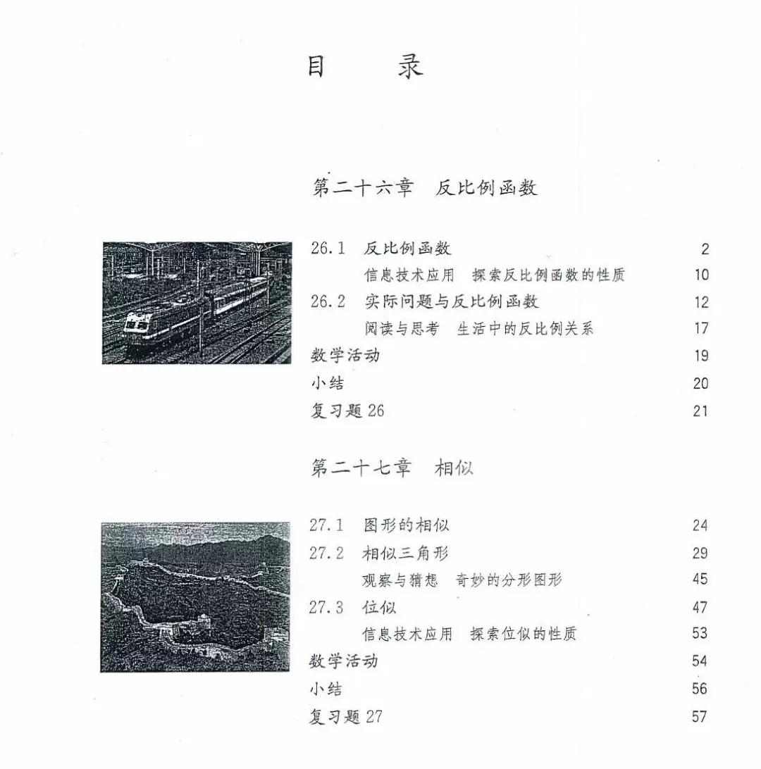 九年级数学下册电子课本图片下载,九年级下册数学课本电子版人教