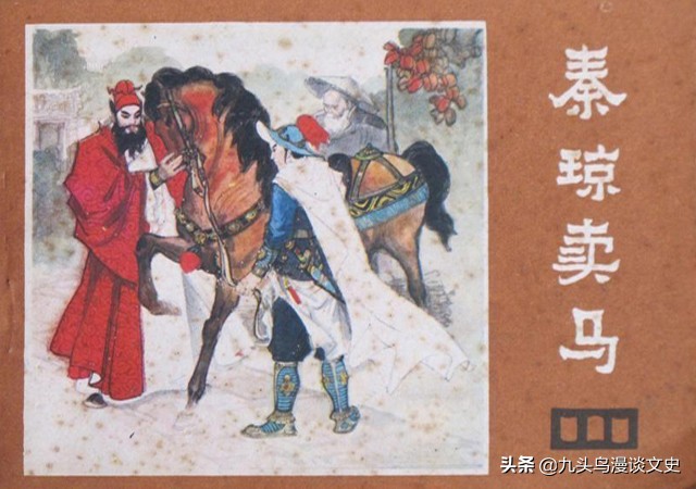 秦琼为何卖马,96版隋唐演义秦琼卖马单雄信后悔