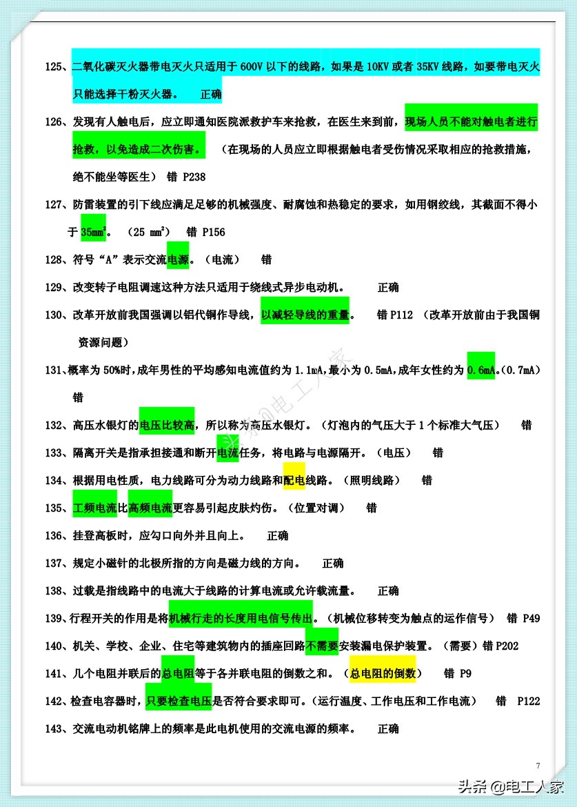 2021低压电工考试题库电气元件,2020年低压电工理论考试视频