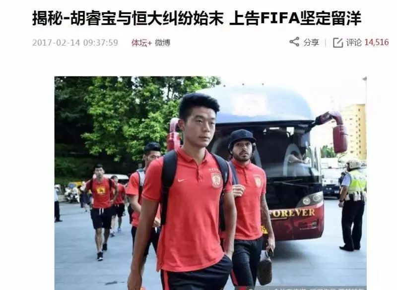 恒大被坑了！出场3次收入2千万，国内年轻球员快速致富套路曝光！