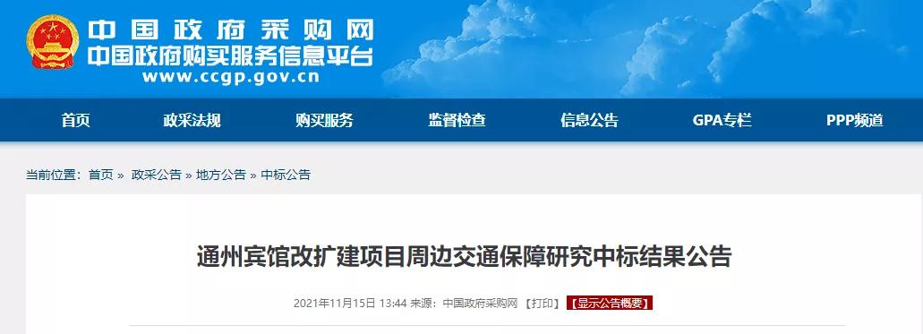 终于定了!闲置14年后,通州宾馆将改扩建投用!启动周边交通研究