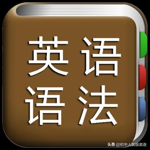 初中英语语法要多久可以学会,初中英语语法现在完成时视频