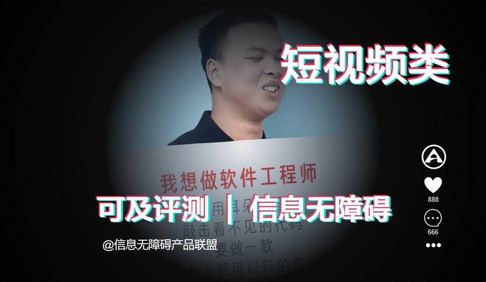 可及评测|第二期短视频APP，“抖音”逆袭一举夺冠