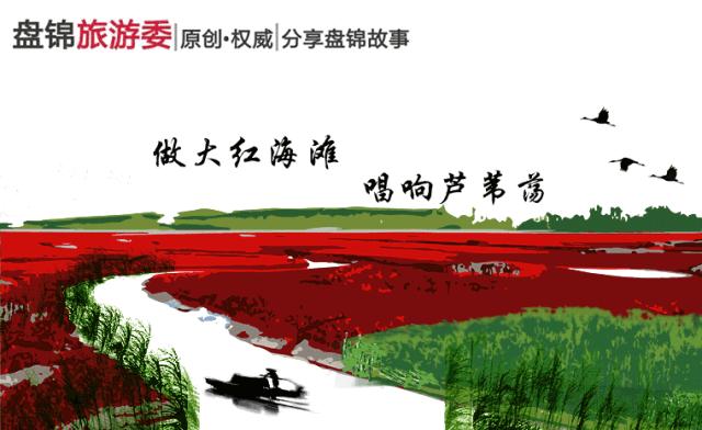 读辽宁历史感悟,盘锦旅游景点推荐二界沟