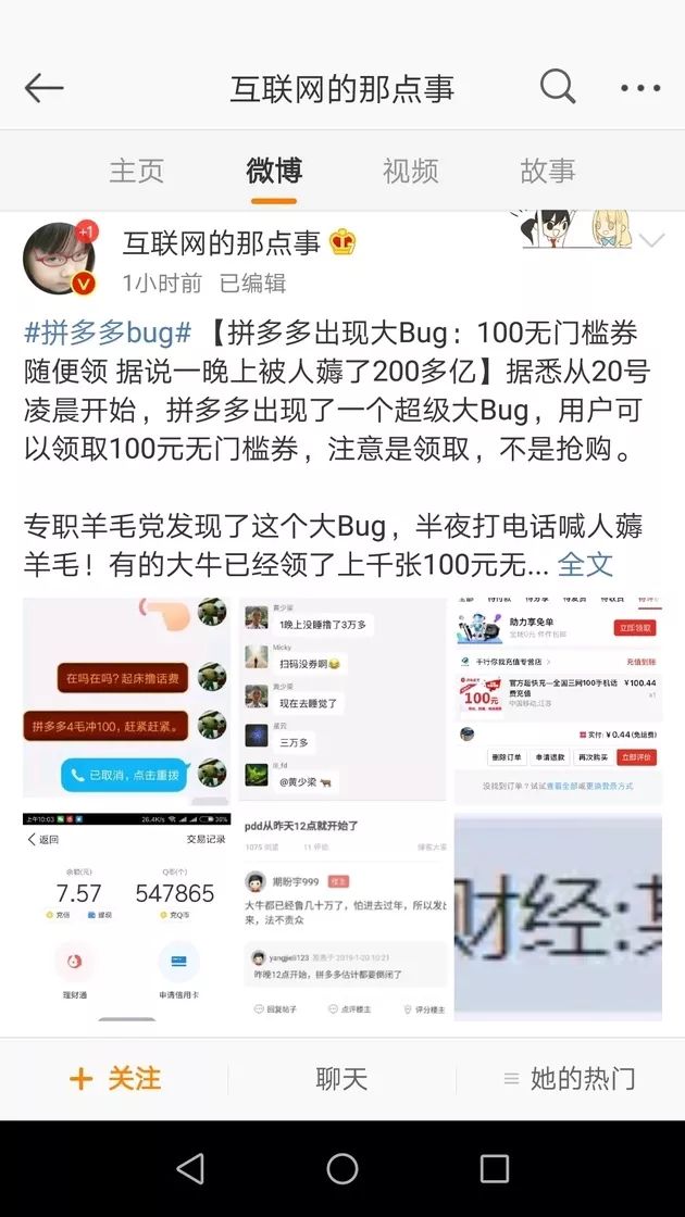 拼多多现重*b大**ug:被一夜薅走数千万?网友充50万Q币4毛充100话费!官方紧急报案