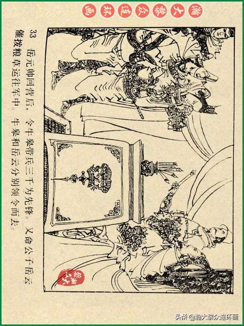 瀚大黎众｜辽美版连环画《岳飞传》第八册《小商河》王建梁萍绘画