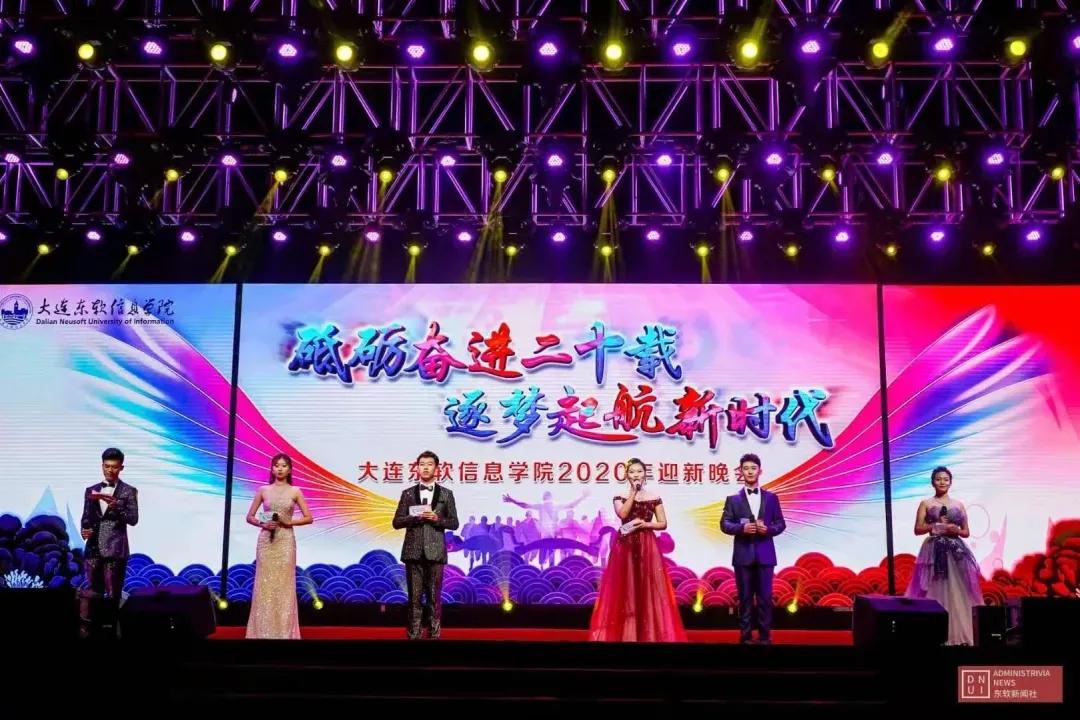 辽宁省民办大学（二）大连东软信息学院