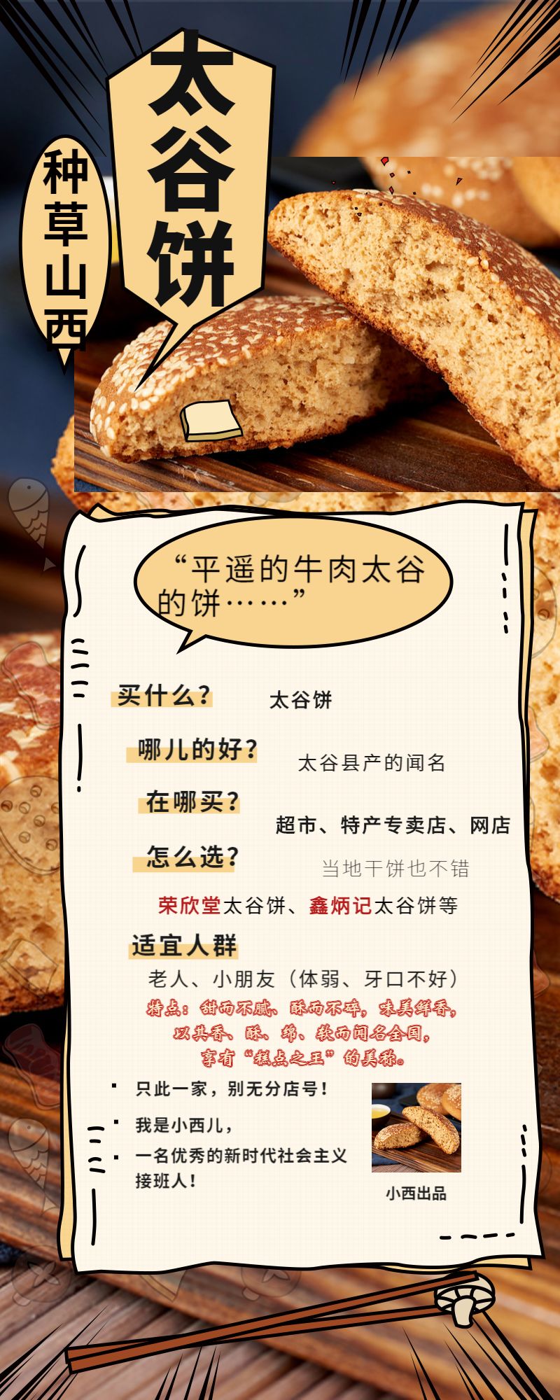 山西太谷饼,山西太谷饼30袋