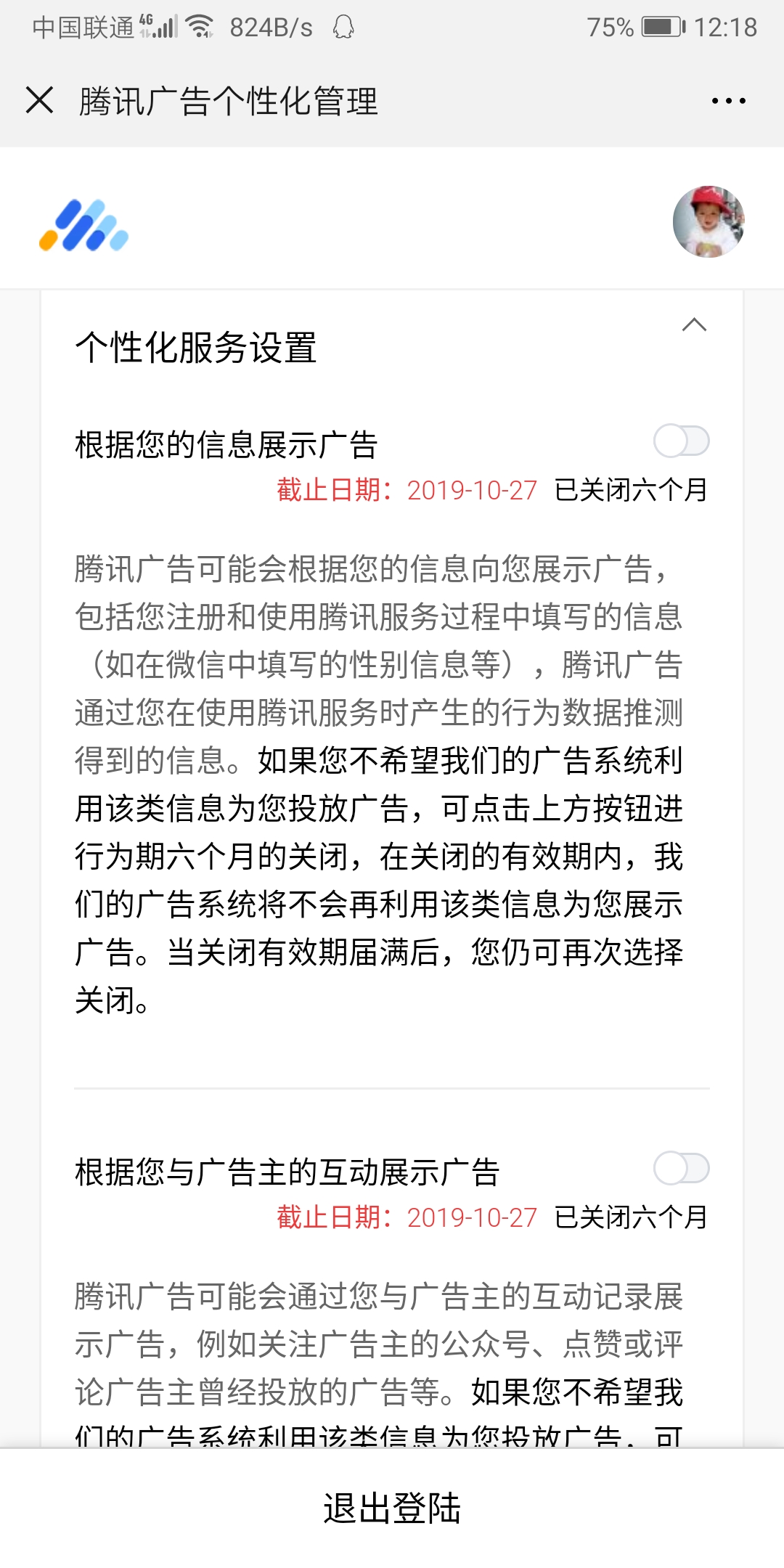腾讯个性化广告关闭,微信腾讯广告怎么关闭