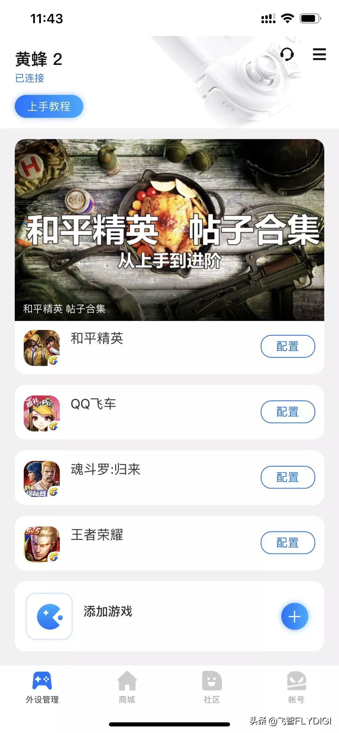 飞智游戏厅ios越狱,飞智游戏厅苹果可以用了吗