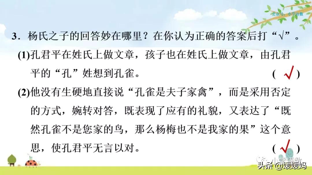 五年级下册第八单元杨氏之子批注,五年级下册杨氏之子的课堂笔记