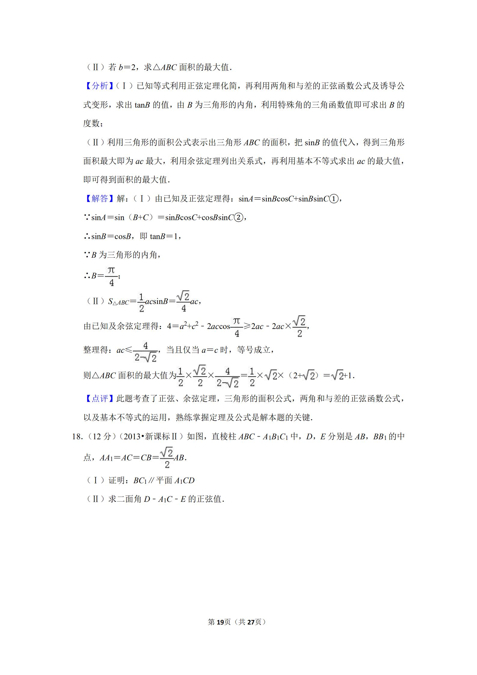 2012年新课标高考理科数学试题,2013数学高考新课标全国一卷