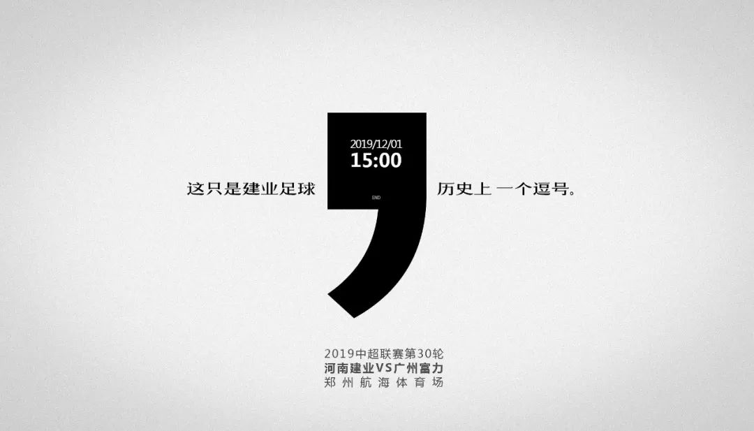 河南建业中超海报,河南建业妙不可延海报