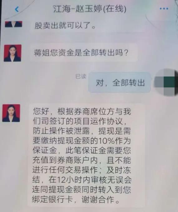 台州一女子接听“私人号码”后，天天在专用软件上聊天，没几天140多万没了！