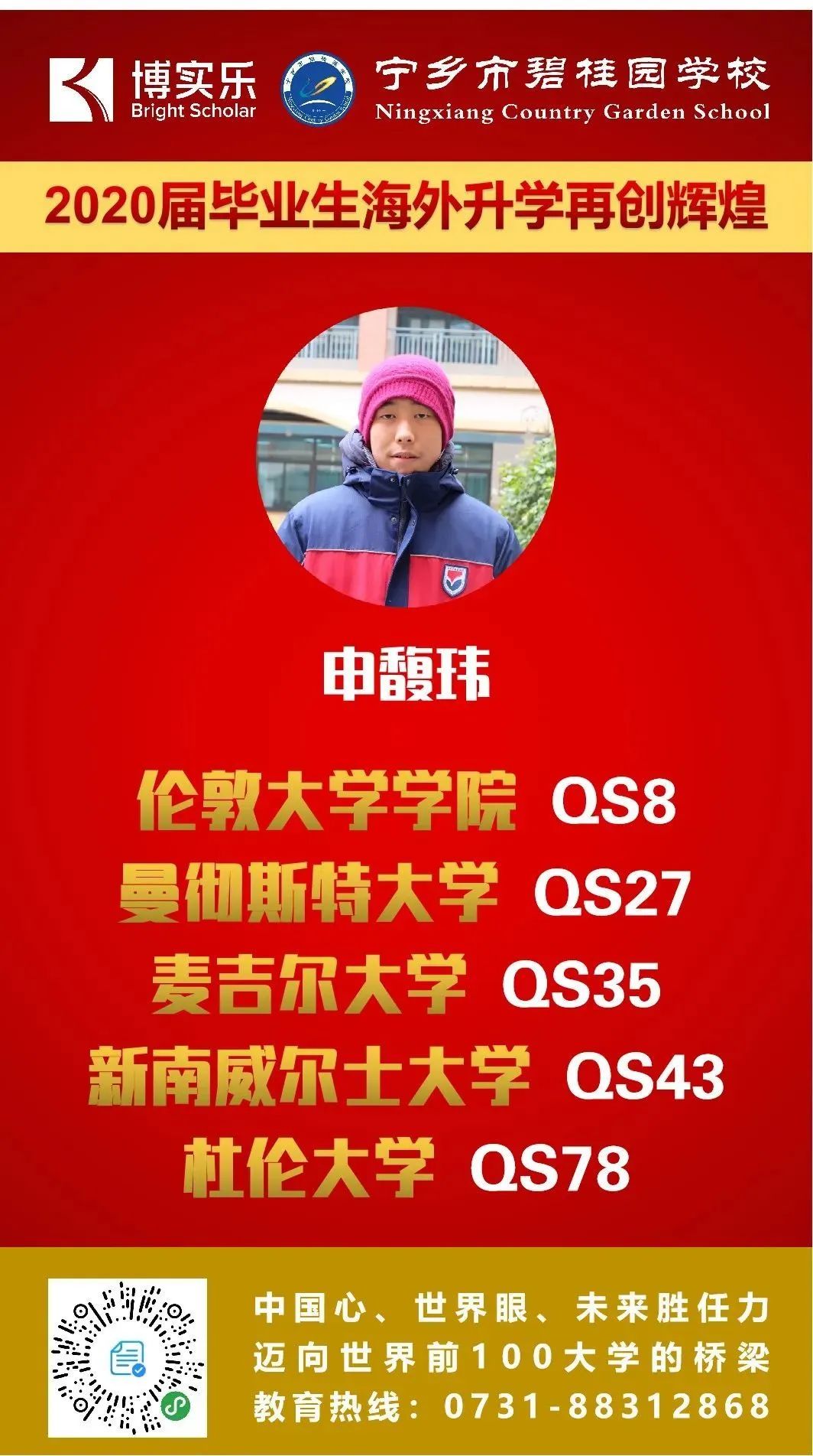 100%录取世界百强丨博实乐宁乡碧桂园学校国际考再创新高