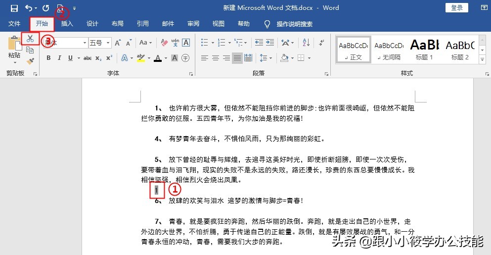 word多级编号怎么不连续编号,word连续编号替换纯文本编号