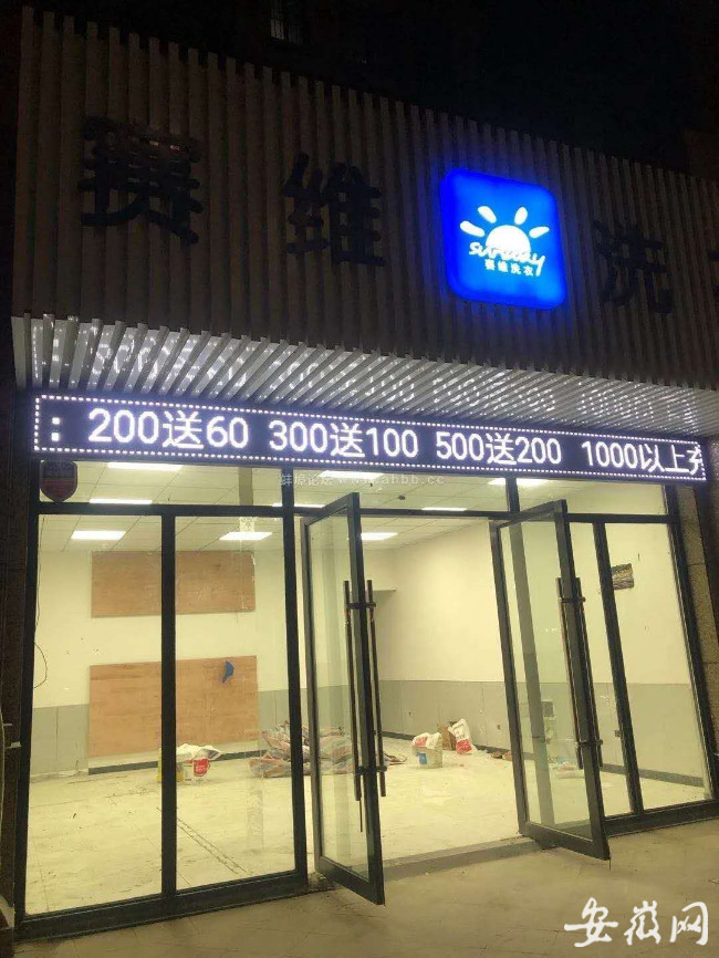 洗衣店“跑路”多名蚌埠市民：我的衣服“洗没了”