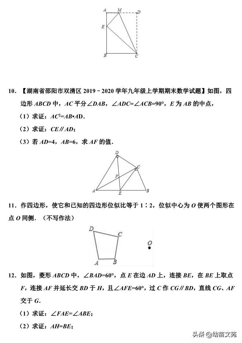 相似图形常考题型,相似图形习题讲解