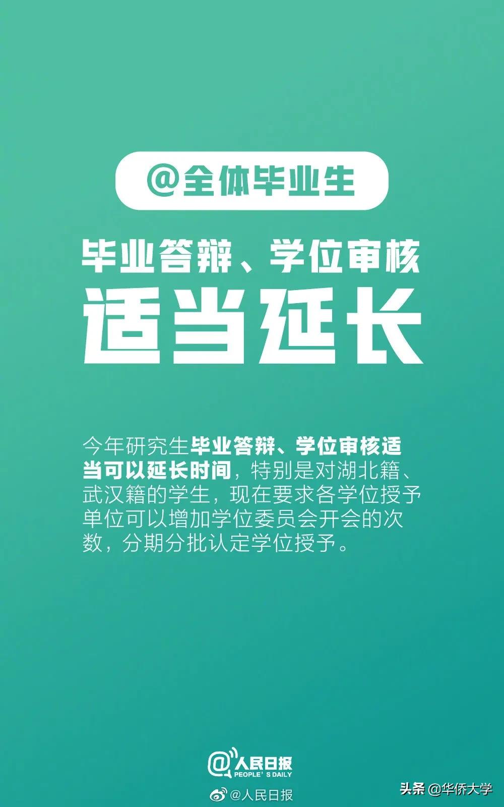 毕业生政策最新消息,关于应届毕业生的就业政策