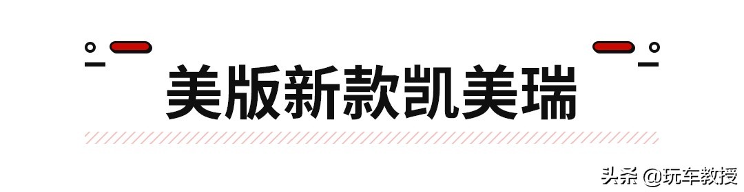30万丰田凯美瑞混动最新款,凯美瑞全球销量累计多少台