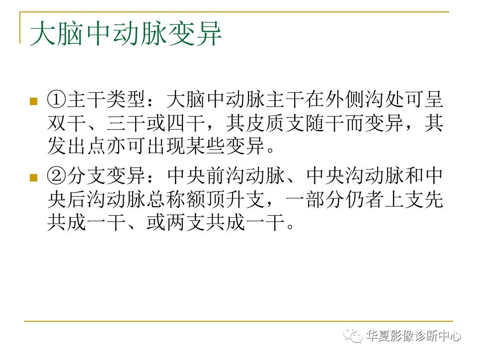 中国人脑立体定向mri应用解剖图谱,脑mri示意图