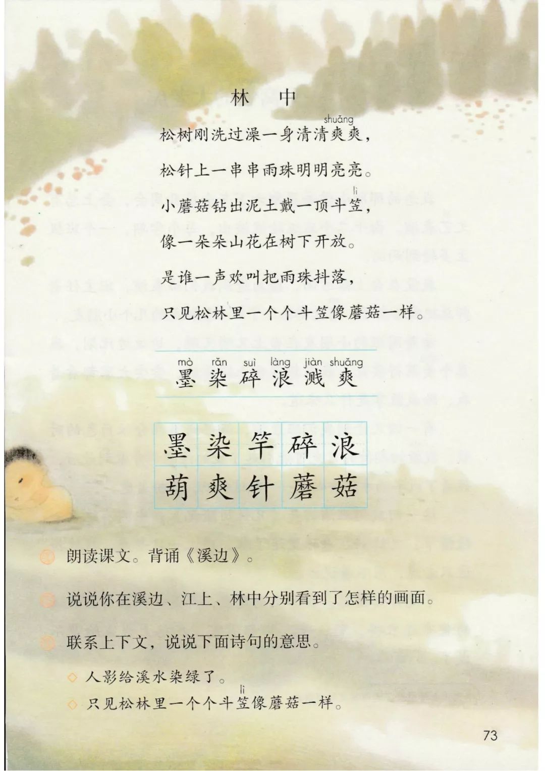 三年级语文下册人教版电子书打印,三年级下册语文书课本电子版2024