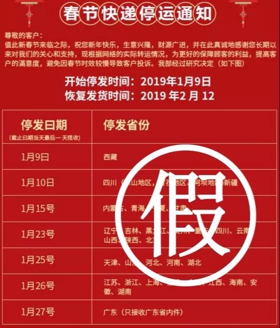 23年快递春节停运时间是多少,常州圆通快递停运最新消息