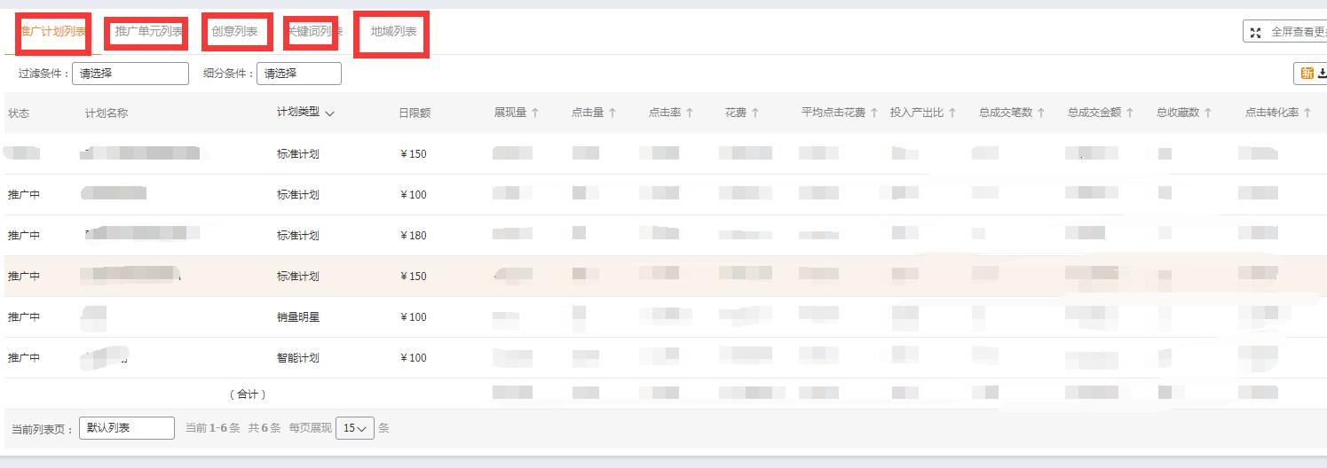 淘宝直通车新手教程,新人怎样开直通车