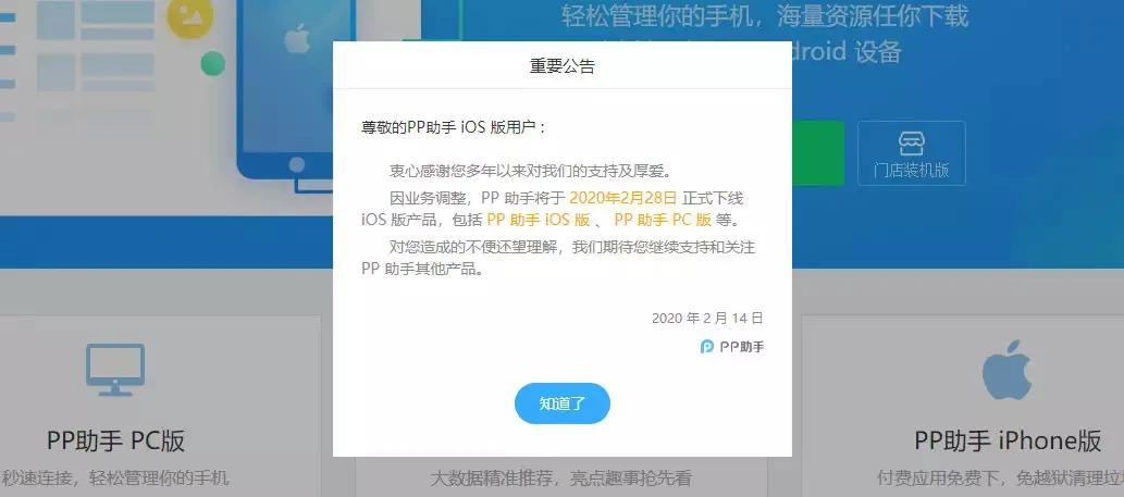 pp助手ios版还能用吗,再见曾经抖音