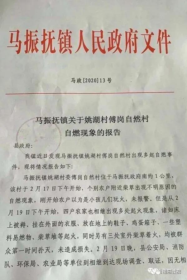 河南村庄神秘自燃事件,河南省村庄神秘着火事件
