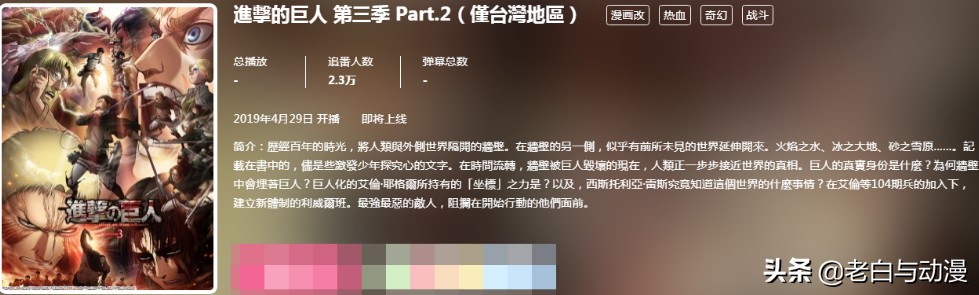 进击的巨人第三季part2有必要看吗,b站如何看进击的巨人第4季