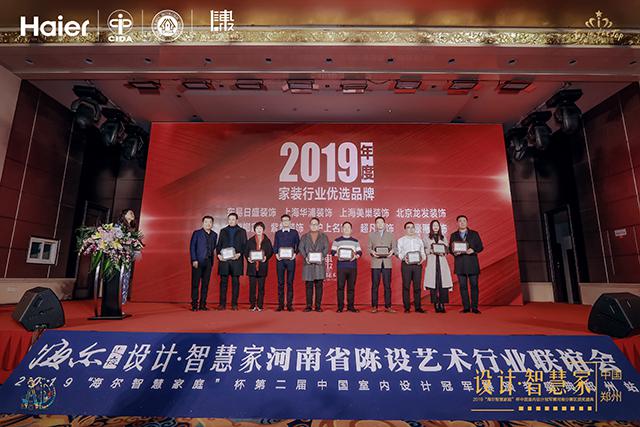 河南陈设行业联谊暨2019海尔智慧家庭杯颁奖典礼盛大开启