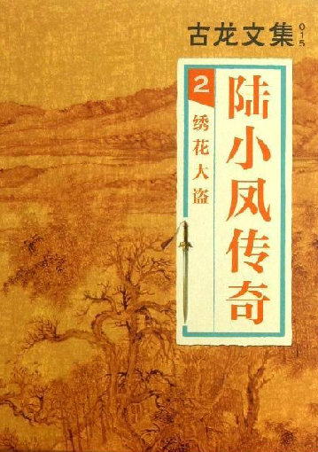 古龙作品一生必读,古龙全部作品逐部解析