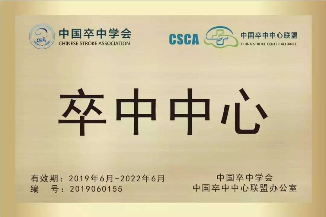 医院脑卒中中心建设申请流程,卒中防治中心建设解读