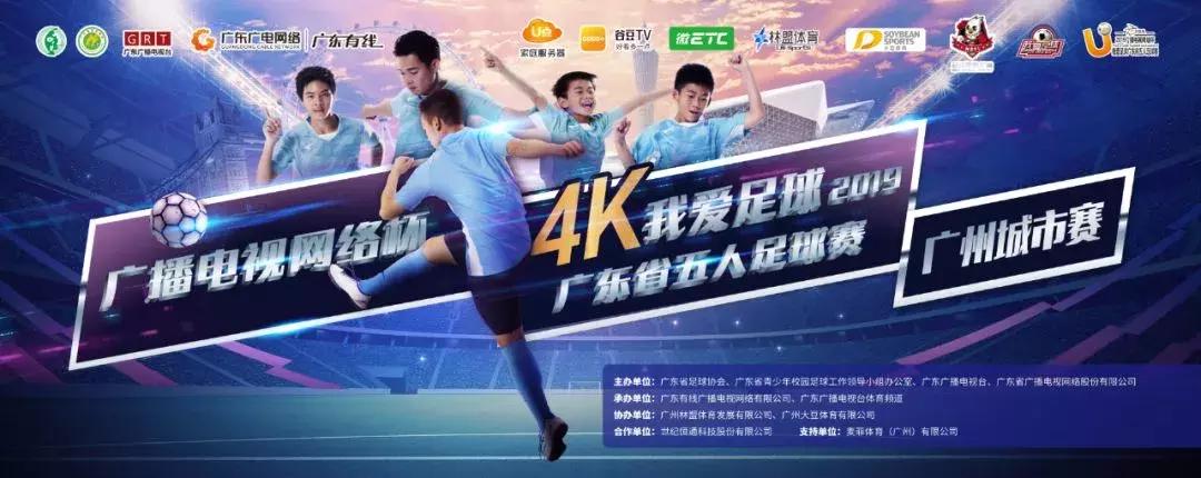 周末有咩节目？广州率先开波啦！广播电视网络杯城市赛热力来袭