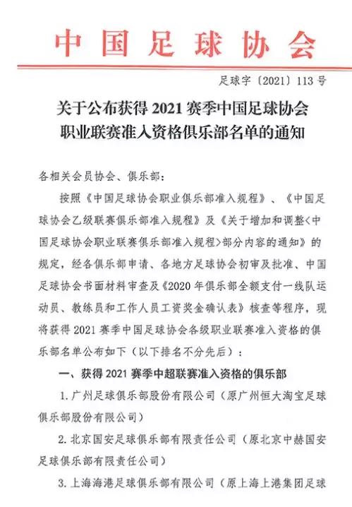 江苏足球金元时代,金元足球继续引发激烈争议