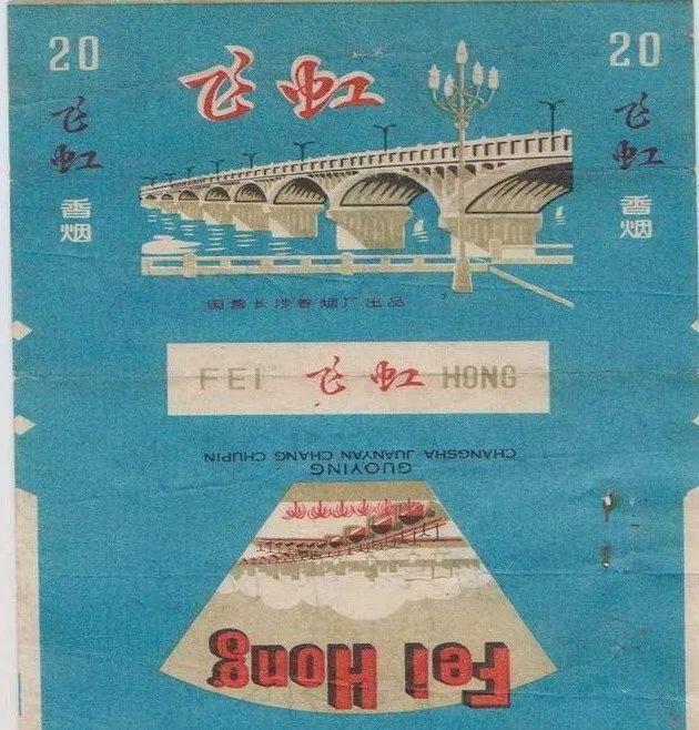 湖南八十年代香烟品牌,湖南香烟品牌大全