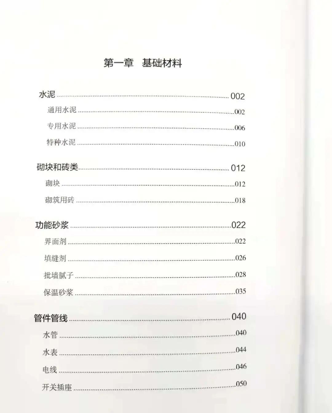 装修基础施工材料统计,装修材料明细超详细整理