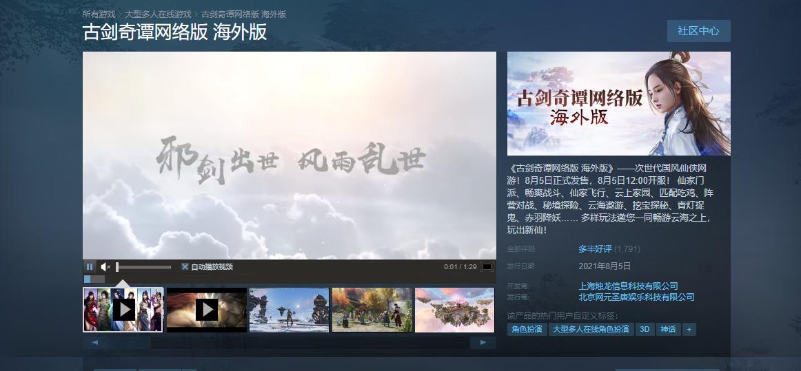 古剑奇谭OL--买断制怀旧服登陆steam