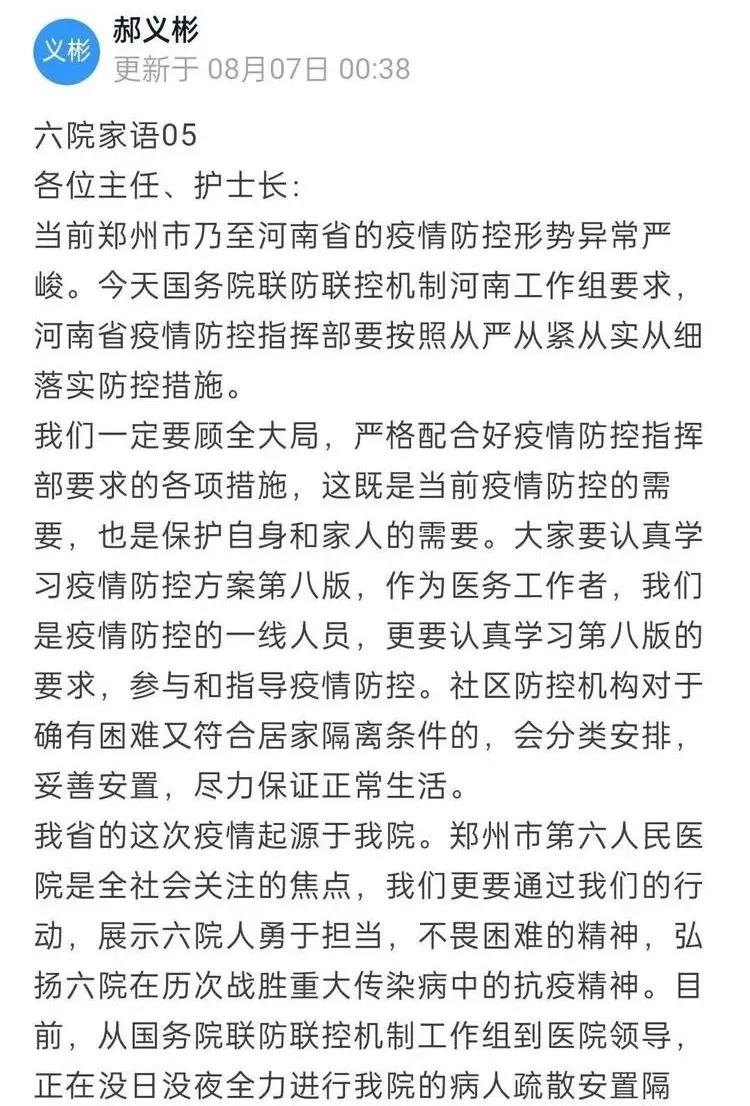 郑州市六院开始营业了吗,郑州市六院最新任免公示